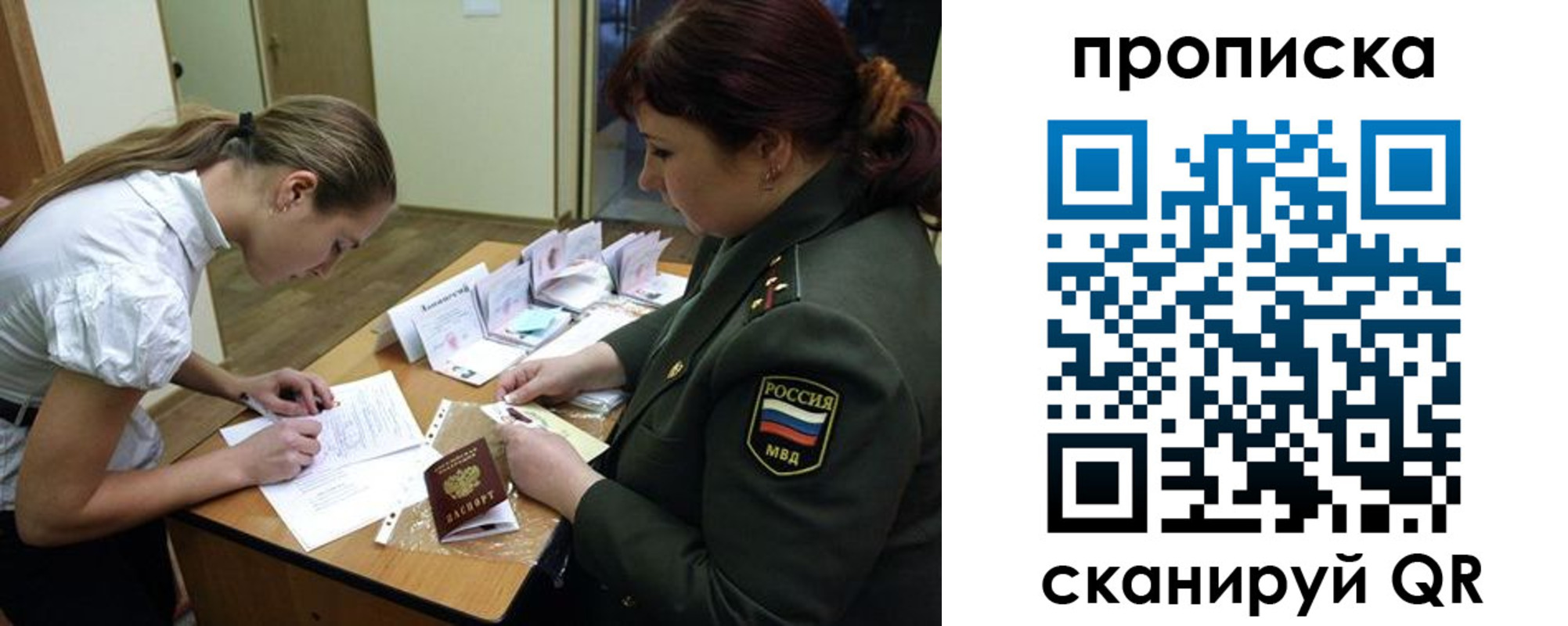 прописка для работы в Краснозаводске