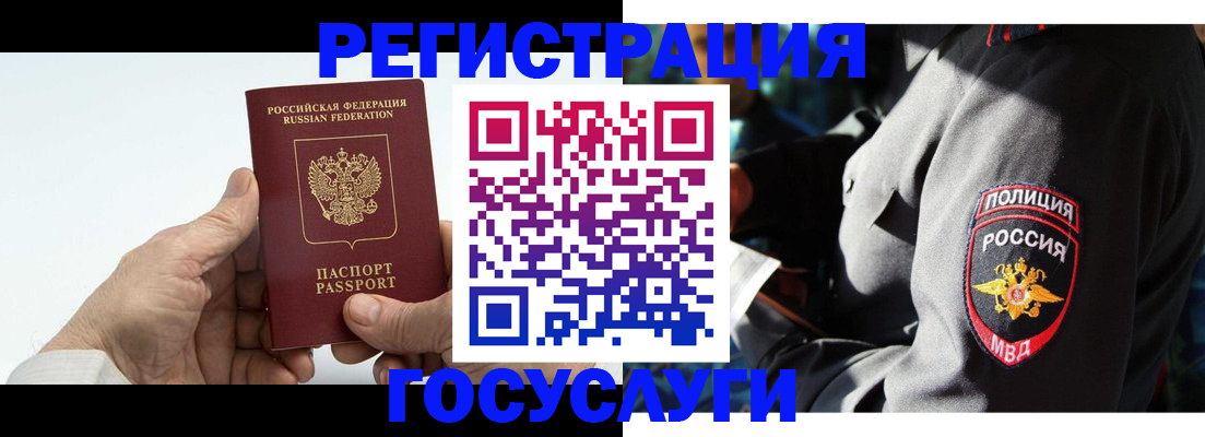 временная регистрация 2025 в Краснозаводске
