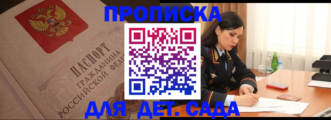 купить прописку в Краснозаводске